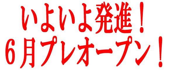 ���悢�攭�i�I